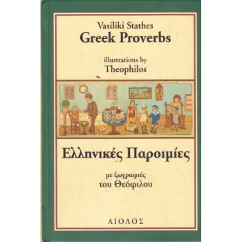 GREEK PROVERBS HC