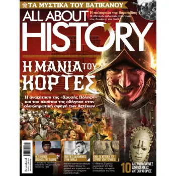 ALL ABOUT HISTORY – ΤΕΥΧΟΣ 27