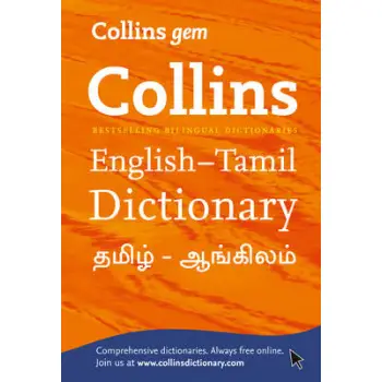 COLLINS GEM : ENGLISH-TAMIL/TAMIL ENGLISH DICTIONARY