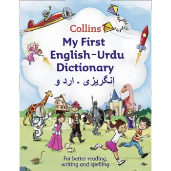 COLLINS MY FIRST ENGLISH-ENGLISH-URDU DICTIONARY PB