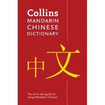 MANDARIN CHINESE DICTIONARY PB B
