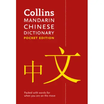 COLLINS POCKET CHINESE DICTIONARY 4TH ED PB