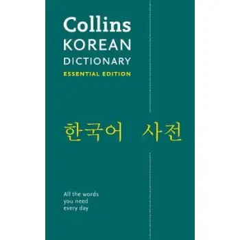 COLLINS POCKET : KOREAN DICTIONARY PB