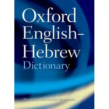 OXFORD HEBREW DICTIONARY PB