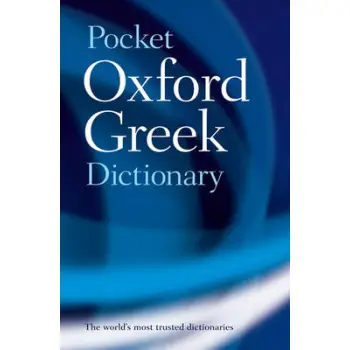 OXFORD POCKET GREEK DICTIONARY PB