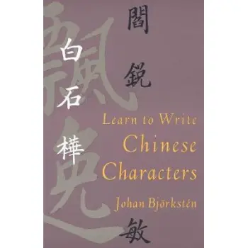 LEARN TO WRITE CHINESE CHARACTERS