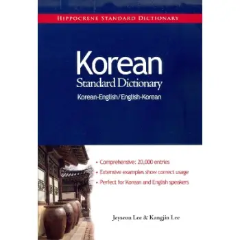 KOREAN ENGLISH-ENGLISH KOREAN STANDARD DICTIONARY