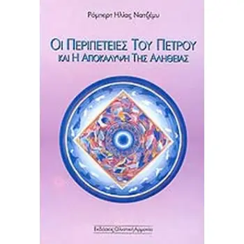 Η ΑΓΑΠΗ ΕΙΝΑΙ ΕΠΙΛΟΓΗ
