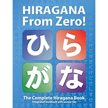 HIRAGANA FROM ZERO!