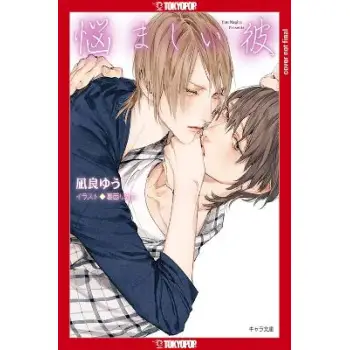 MY TROUBLESOME MAN VOL 3 LIGHT