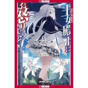 HER ROYAL HIGHNESS SEEMS TO BE ANGRY, VOLUME 3 (LI