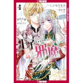 PRINCE IS IN THE VILLAINESS' WAY! VOL 4