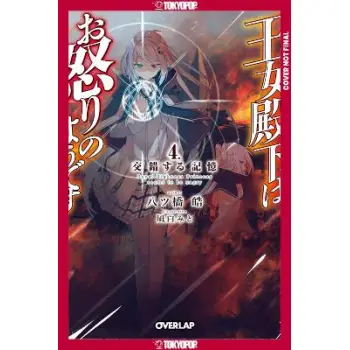 HER ROYAL HIGHNESS SEEMS TO BE ANGRY, VOLUME 4 (LI