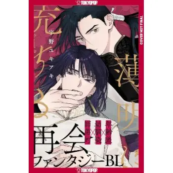 TOUCHED BY TWILIGHT, VOLUME 1