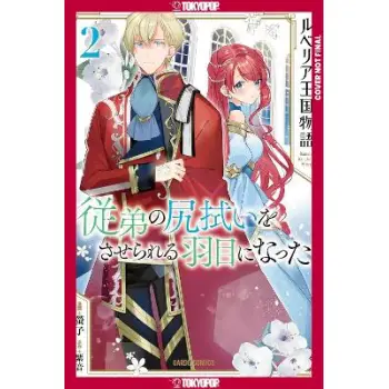 TALE OF LUVELIA KINGDOM, VOLUME 2