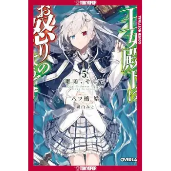 HER ROYAL HIGHNESS SEEMS ANGRY VOL 5