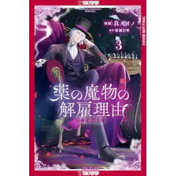 MY CONTRACT APOTHECARY MONSTER VOL 3
