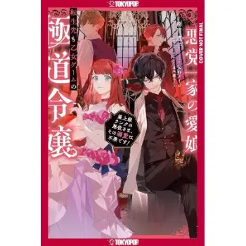 REINCARNATED IN A MAFIA DATING SIM VOL 1 LIGHT