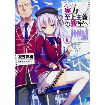 CLASSROOM OF THE ELITE (LIGHT NOVEL) VOL. 5 : 6