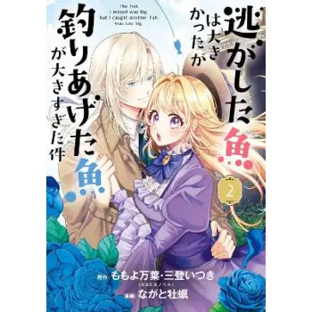 Always a Catch! 02