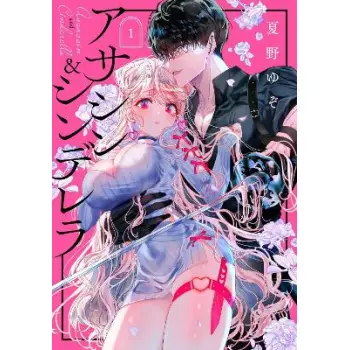 Assassin & Cinderella 01