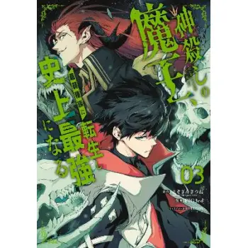 God-Slaying Demon King 03, The    PB