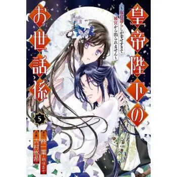 Emperor's Caretaker 05, The    PB