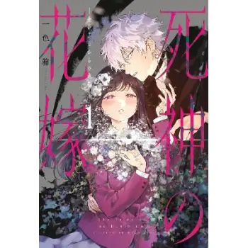 Bride of the Death God 01    PB