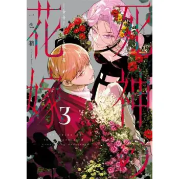 Bride of the Death God 03