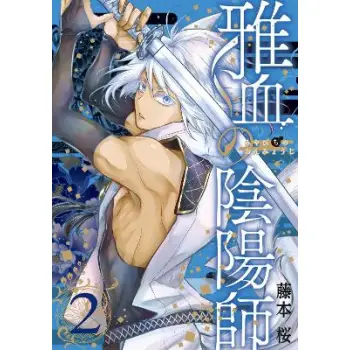 Exquisite Blood: The Heretic Onmyoji 02    PB