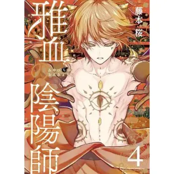 Exquisite Blood: The Heretic Onmyoji 04