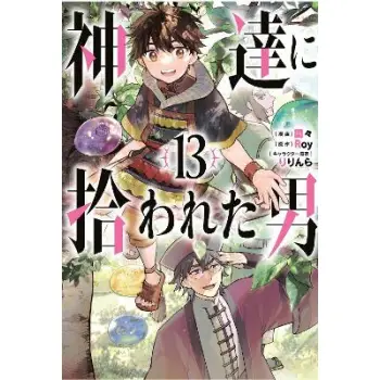 By the Grace of the Gods (Manga) 13    PB