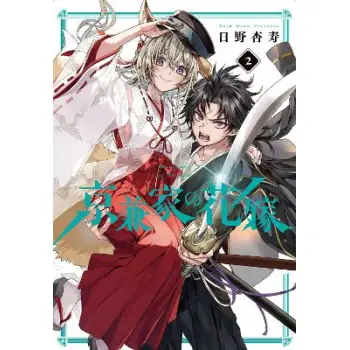 BETROTHED TO A FOX DEMON 02    PB