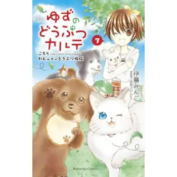 YUZU PET VET GN VOL 07 (RES) (C: 0-1-1)