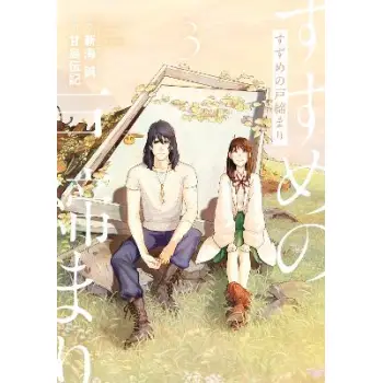 Suzume 3