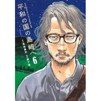 Shimazaki in the Land of Peace 6    PB