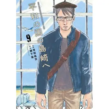 SHIMAZAKI IN THE LAND OF PEACE 9    PB