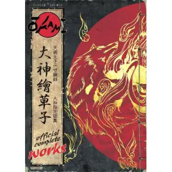 OKAMI OFFICIAL COMPLETE WORKS PB