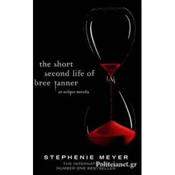 TWILIGHT SAGA THE SHORT SECOND LIFE OF BREE TANNER - AN ECLIPLSE NOVELA