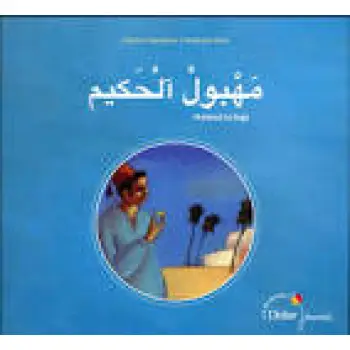 MAHBOUL LE SAGE - BILINGUE ARABE  POCHE