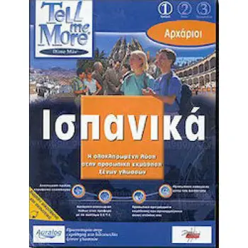 TELL ME MORE 1: ΙΣΠΑΝΙΚΑ