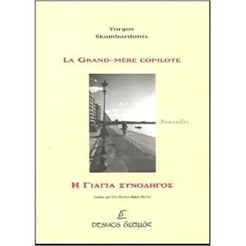 LA GRAND MERE COPILOTE  POCHE