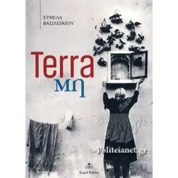 TERRA ΜΗ