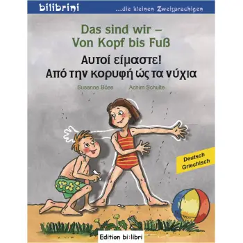 DAS SIND WIR - VON KOPF BIS FU? ΑΥΤΟΙ ΕΙΜΑΣΤΕ! ΑΠΟ ΤΗΝ ΚΟΡΥΦΗ ΩΣ ΤΑ ΝΥΧΙΑ
