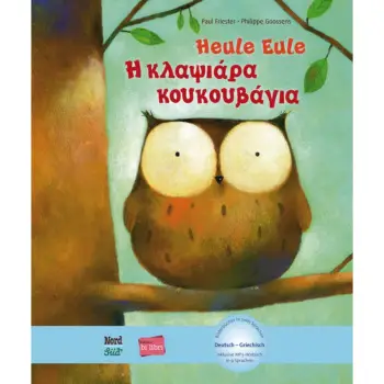 HEULE EULE - Η ΚΛΑΨΙΑΡΑ ΚΟΥΚΟΥΒΑΓΙΑ KINDERBUCH DEUTSCH-GRIECHISCH MIT MP3-HORBUCH ALS DOWNLOAD