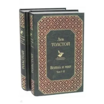 WAR AND PEACE(SET) HC