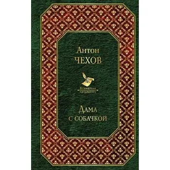 DAMA S SOBACHKOY HC