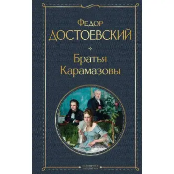BRATIA KARAMAZOVY HC
