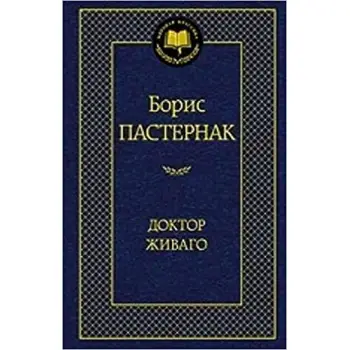 DOCTOR ZHIVAGO HC