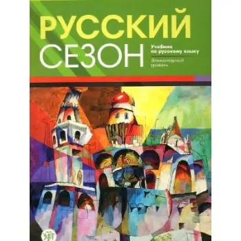 ??????? ????? A1 / RUSSKIY SEZON A1 ΒΙΒΛΙΟ ΜΑΘΗΤΗ